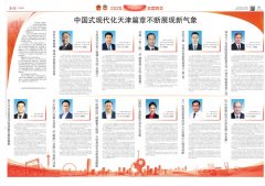 《天津日报》：中国式现代化天津篇章不